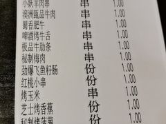 账单-红桃妖烧烤·啤酒