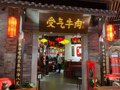 门面-受气牛肉·重庆耙牛肉(来福士店)