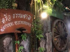 -自然餐厅(Phuket)
