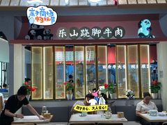 -全牛匠·乐山跷脚牛肉(龙湖北苑天街店)