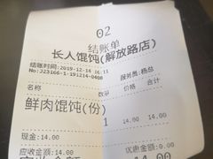 -长人馄饨铺(解放街店)