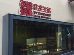 -文定生活家居创意广场