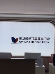 -上海美华妇儿医院