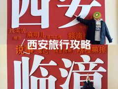 -王府井奥莱临潼小镇(临潼店)