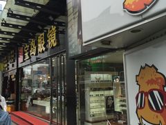 -宝岛眼镜(福中店)