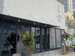 -不念(宝龙一城店)