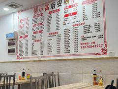 -小高后安粉餐厅(解放四路店)