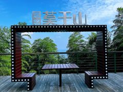 -莫干山风景区