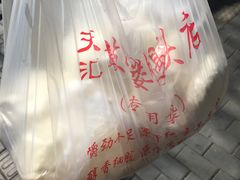 -天泽祥·鼓楼馒头(鼓楼店)