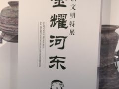 -北京大学赛克勒考古与艺术博物馆