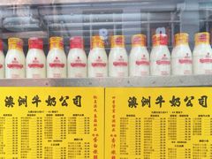 -澳洲牛奶公司(佐敦店)
