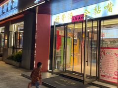 -益氣煲·筒骨砂锅火锅(安吉直营店)