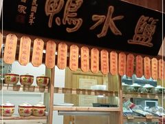 门面-那家小馆•北京菜•烤鸭(中关村店)