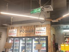 -破店肥哈·东北烧烤·夜宵(南山保利店)