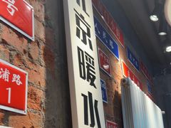 -飨府.老淮面馆.自营(清河路店)