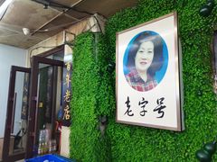 -西关回头馆(西关美食街店)