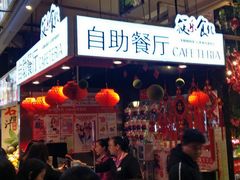 -自助火锅筷乐食代自助餐厅(金辰店)