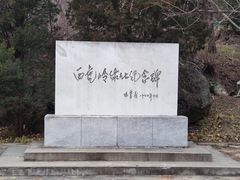 -白水寺森林公园