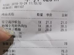 账单-LELECHA乐乐茶(新街口大洋店)
