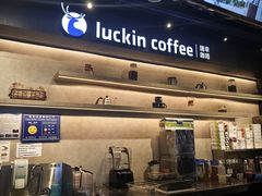 -瑞幸咖啡(深圳宝安机场国内到达厅店)