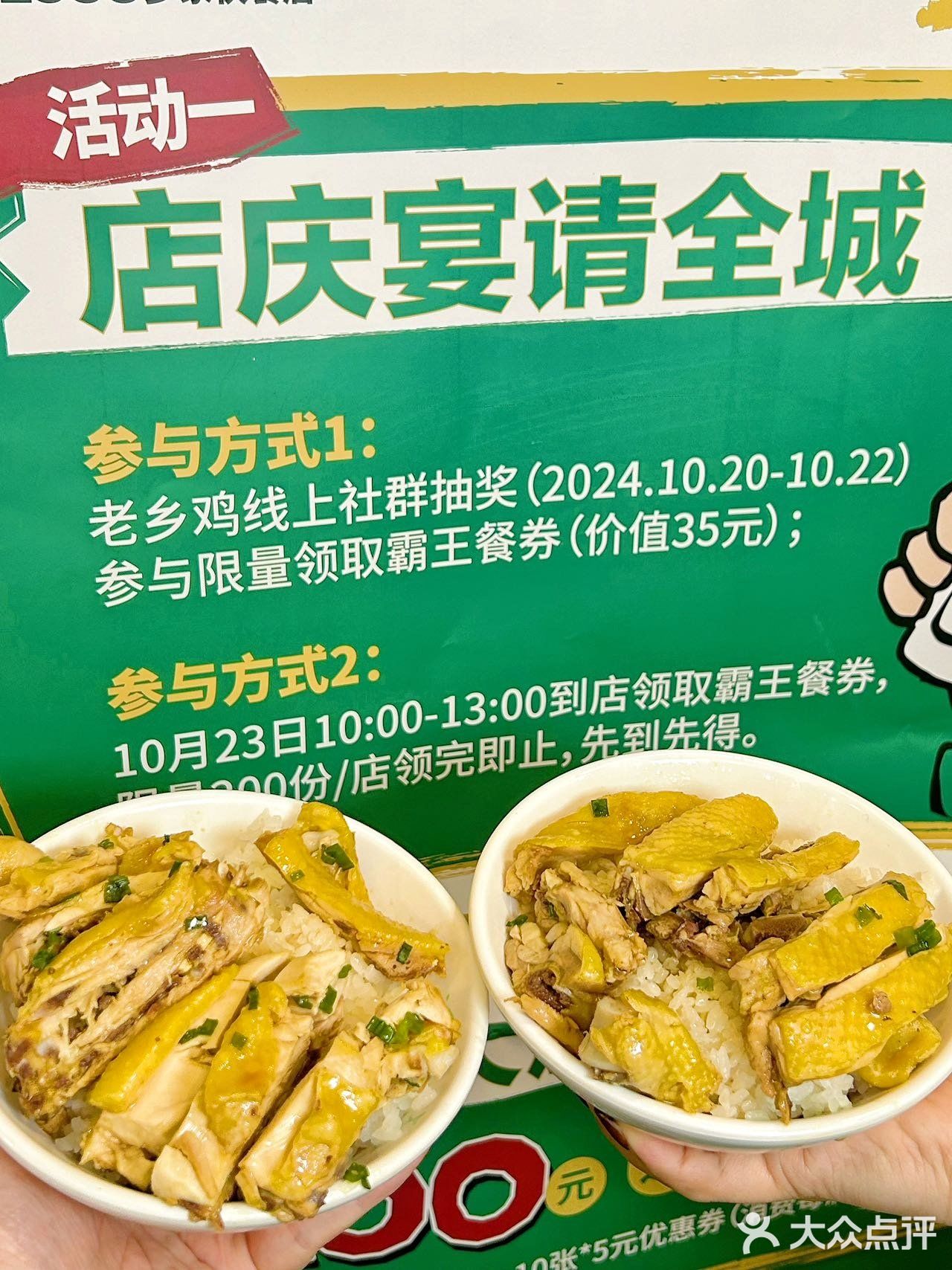 这次不能错过❗️50店同庆到老乡鸡🆓吃鸡❗