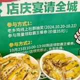 这次不能错过❗️50店同庆到老乡鸡🆓吃鸡❗