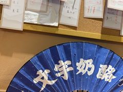 -文宇奶酪店(南锣鼓巷店)