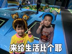 点击看大图 -反弹蹦床公园·亲子乐园·团建·派对(青岛融创茂店)