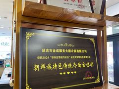 -服务大楼冷面(延大店)