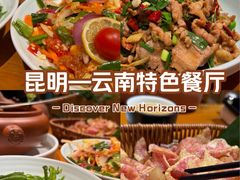 -老滇山寨•云南特色菜•地方菜•民族风情歌舞表演(金碧店)