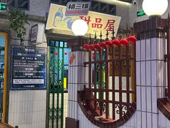 -楠火锅(昆山金鹰店)