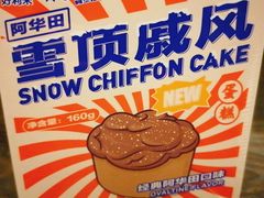 -好利来(温江合生汇店)