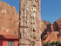 -天山神秘大峡谷