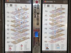 -百荣世贸商城