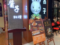 门面-酱子寿司料理(湛江霞山万达广场店)