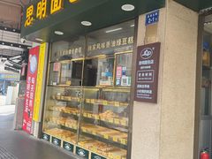 -思明面包店