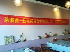 -茶油香闽南菜·花园餐厅(前埔店)