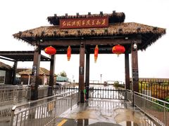 -红海滩国家风景廊道