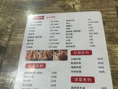 -杨姐大片肉烧烤
