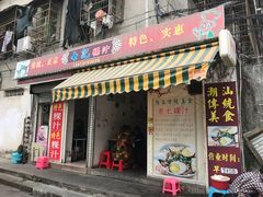 门面-长远七记