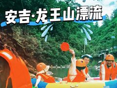 -安吉龙王山峡谷漂流