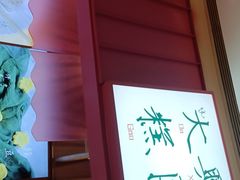 门面-阮大兴糕团(滨江宝龙店)