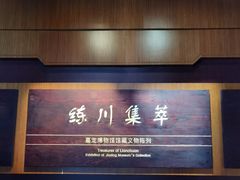 -嘉定博物馆