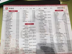 菜单-山东宾馆·齐鲁苑餐厅