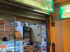 -澳门长洲糯米糍(柯打苏沙街店)