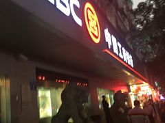 -中国工商银行(广州江南大道中支行)