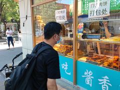 门面-清真牛街祥云轩门钉肉饼(左家庄店)