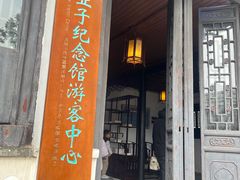 -黎里柳亚子纪念馆