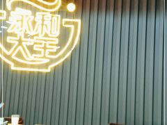 大堂-永和大王(浦东南路店)
