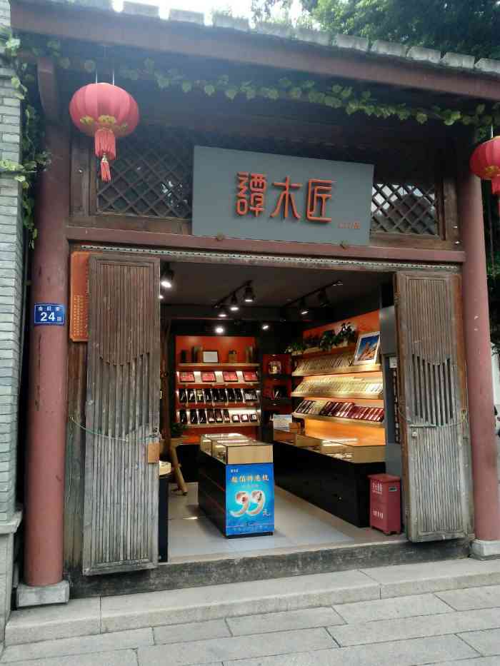 谭木匠(三坊七巷南后街店)-"打卡谭木匠(三坊七巷店) 图一是谭木.